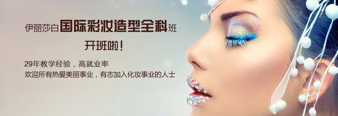 广州市正规可靠的学化妆美妆纹绣培训机构排行榜top10名单出炉
