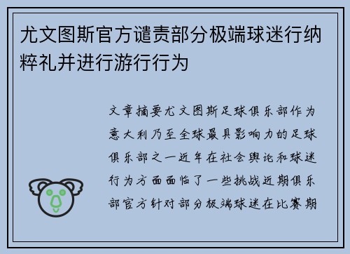 尤文图斯官方谴责部分极端球迷行纳粹礼并进行游行行为